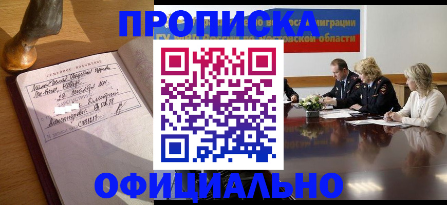 временная регистрация в Таштаголе